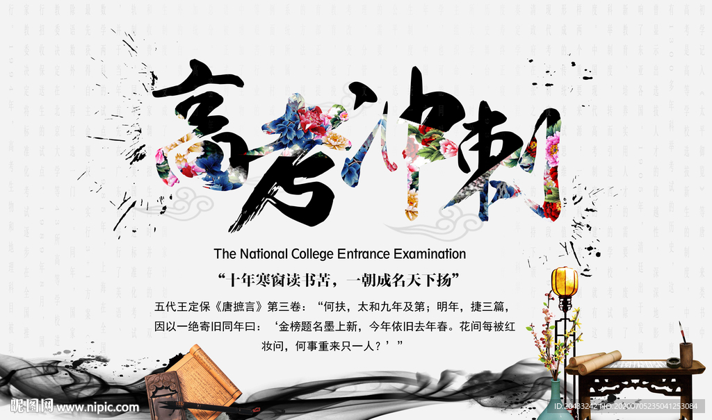 高考冲刺展板海报PSD分层素材