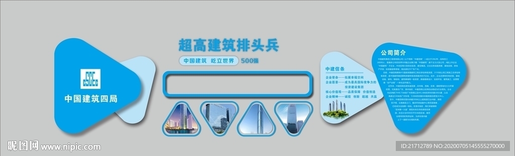 中建四局造型墙