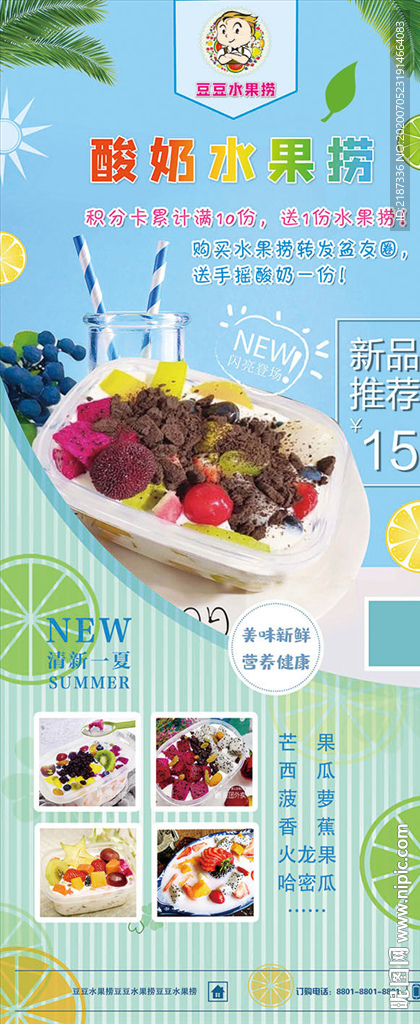 水果捞展架海报