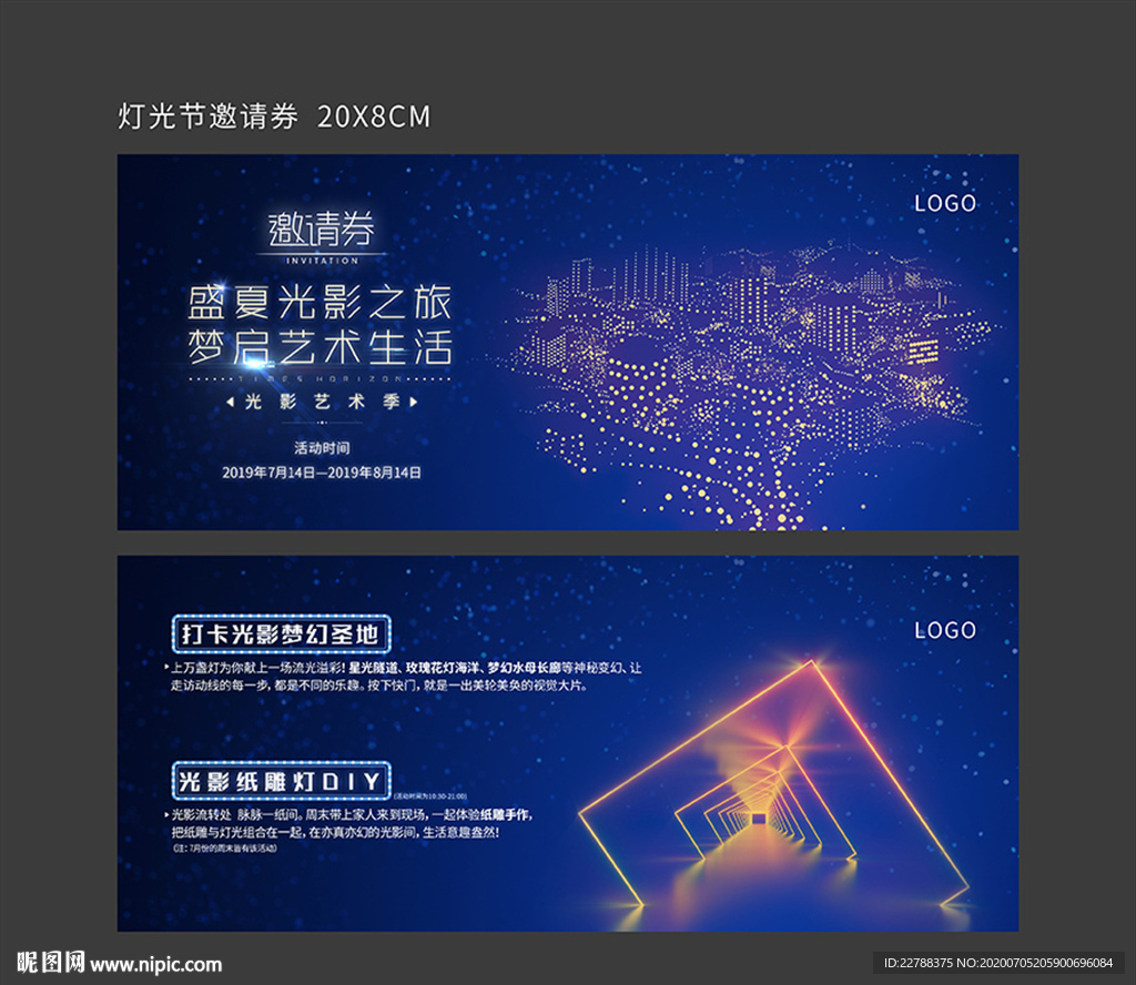 灯光节邀请券