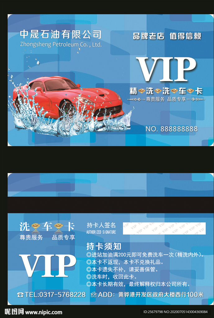 VIP精洗洗车卡