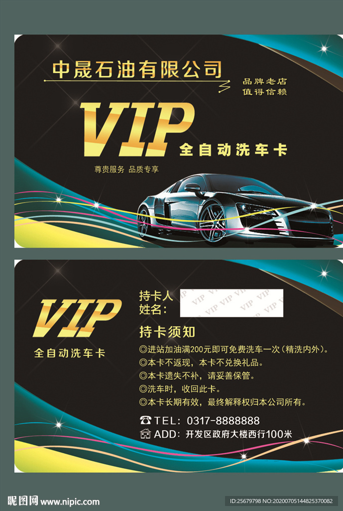 VIP洗车卡 会员卡 加油卡