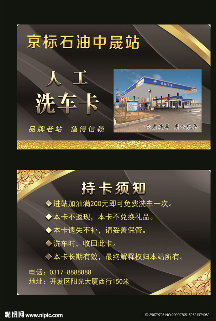 人工洗车卡 加油站