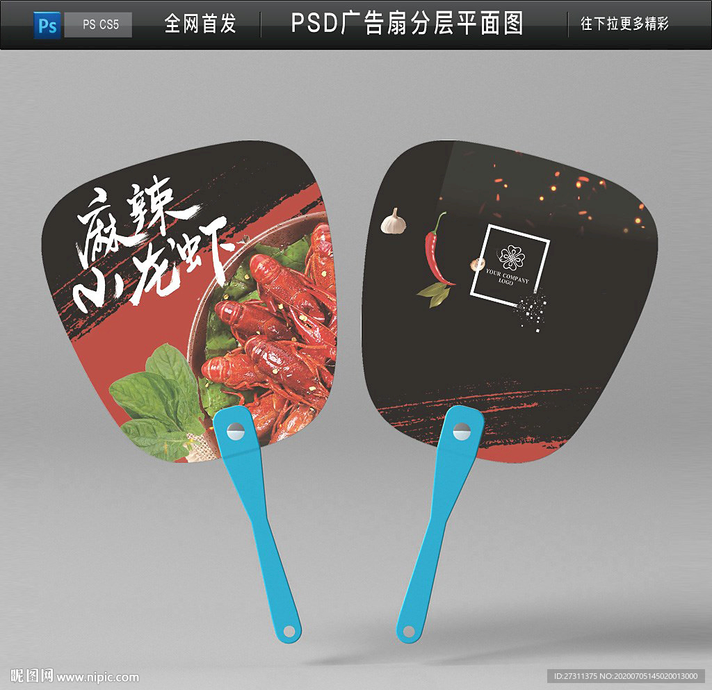 小龙虾广告扇分层设计图