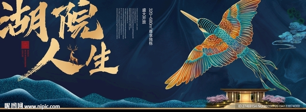 毛笔字蓝色新中式别墅高端地产