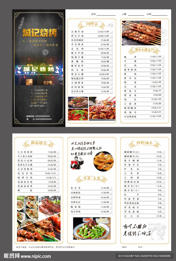 烧烤菜单 夜市点单 点菜单