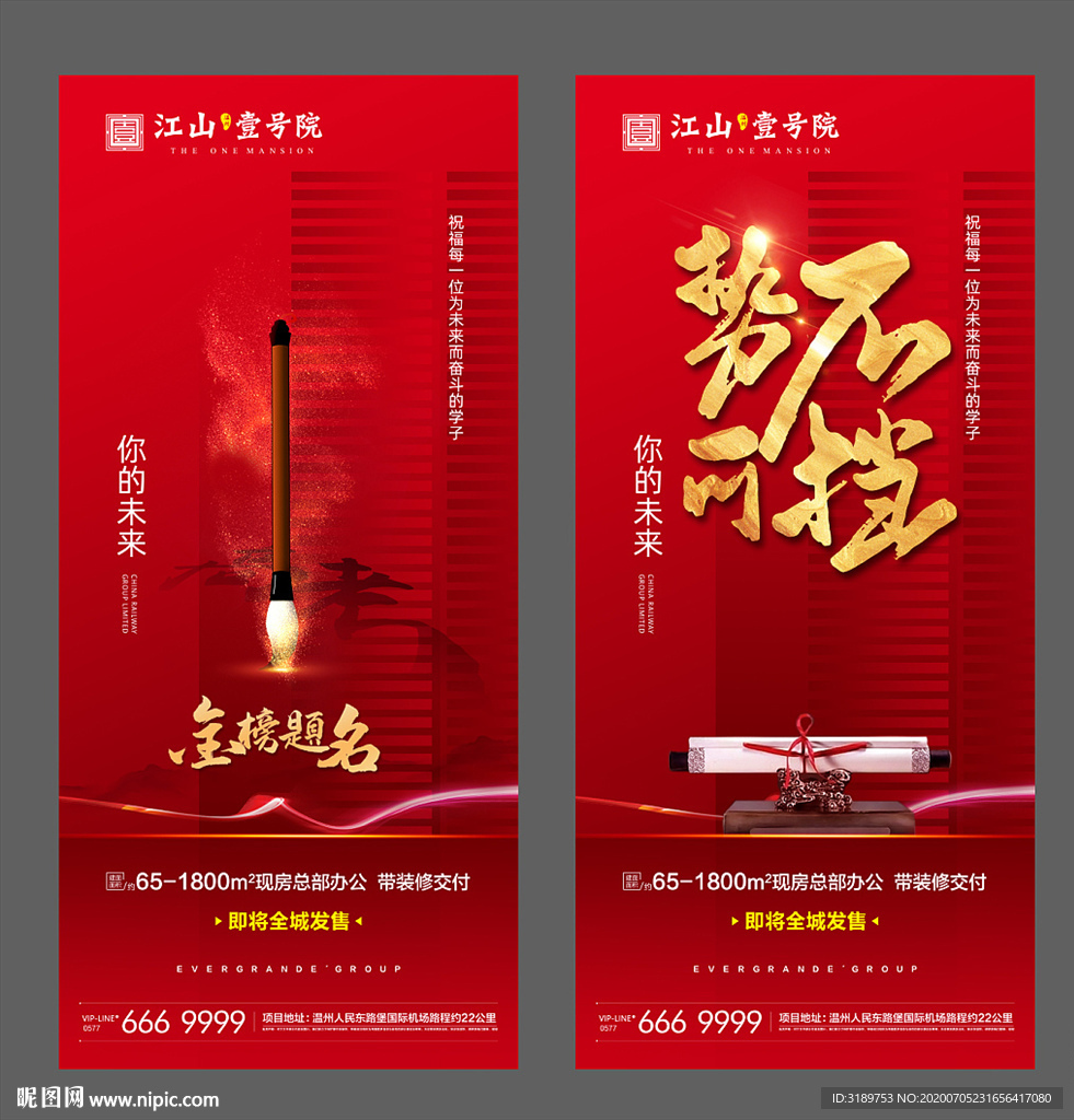 地产高考 高考微信