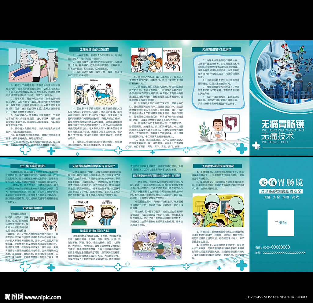 无痛胃肠镜 折页