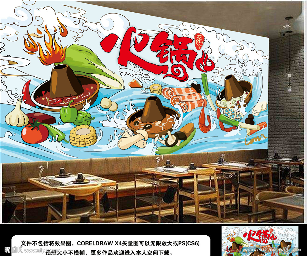 炫彩矢量无限放大火锅餐饮工装图