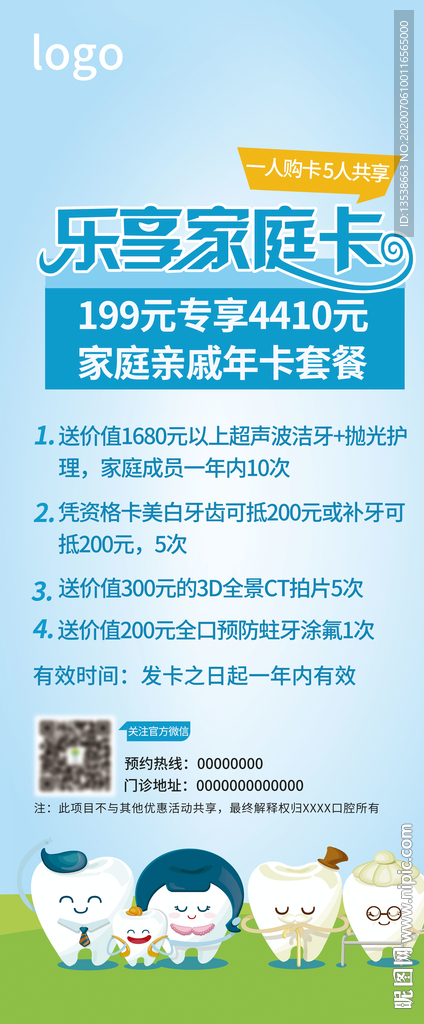 口腔活动海报 展架  易拉宝