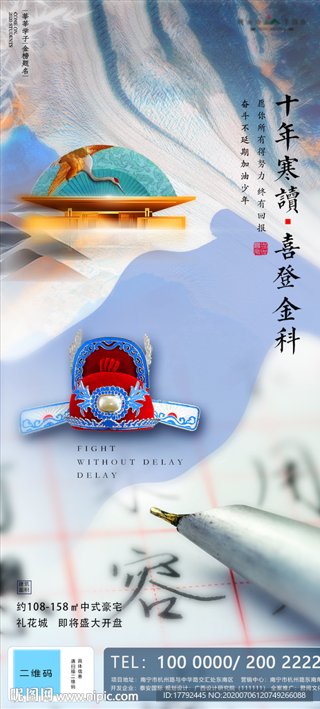 中式地产高考励志移动端海报