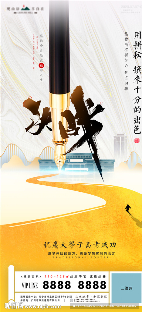 中式地产高考励志移动端海报