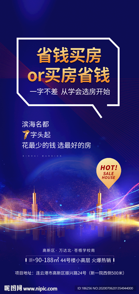 房地产海报