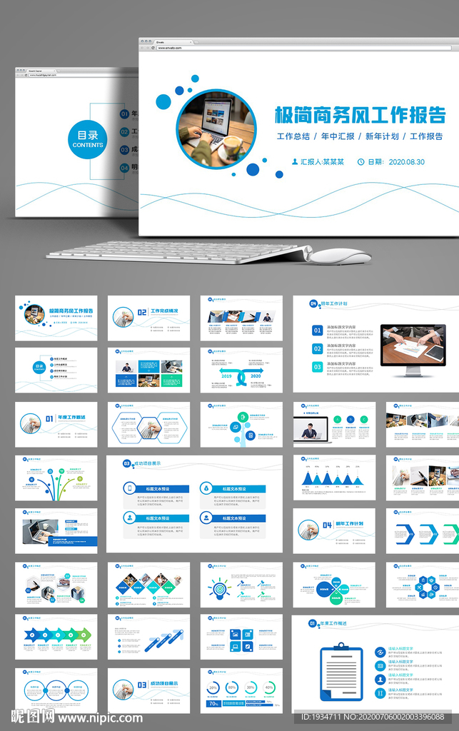 蓝色商务工作总结汇报PPT模板