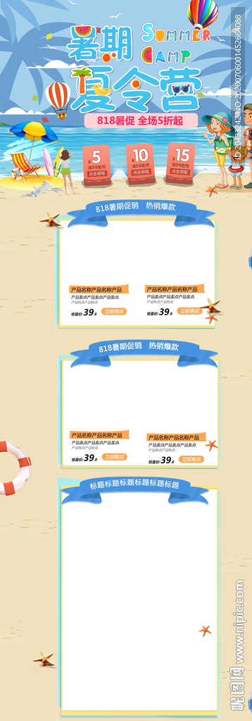 818暑期大促首页装修模板