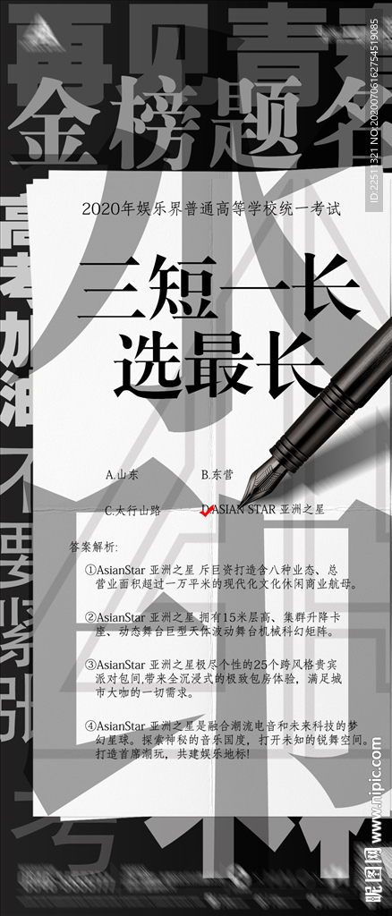 酒吧高考电音概念热点海报图