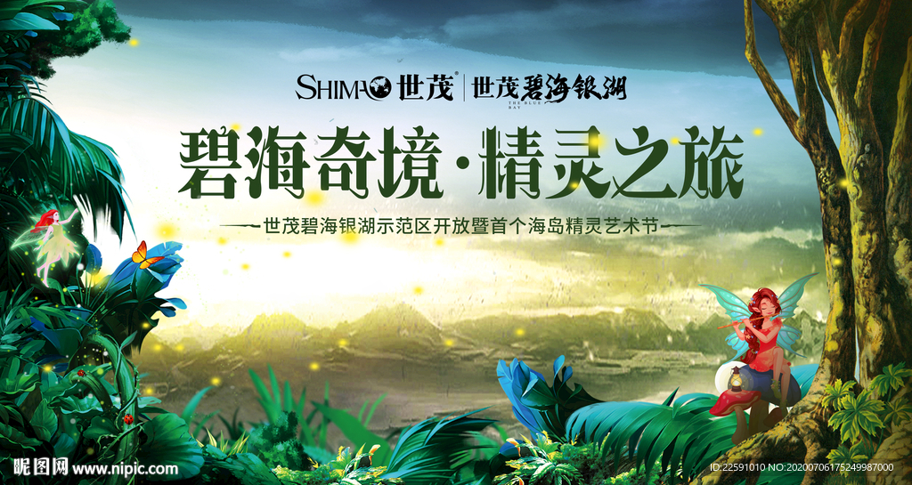 精灵艺术节 开放 森林