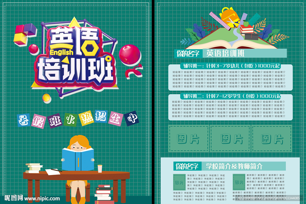 英语培训图片