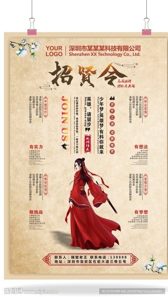 招聘 展架  易拉宝