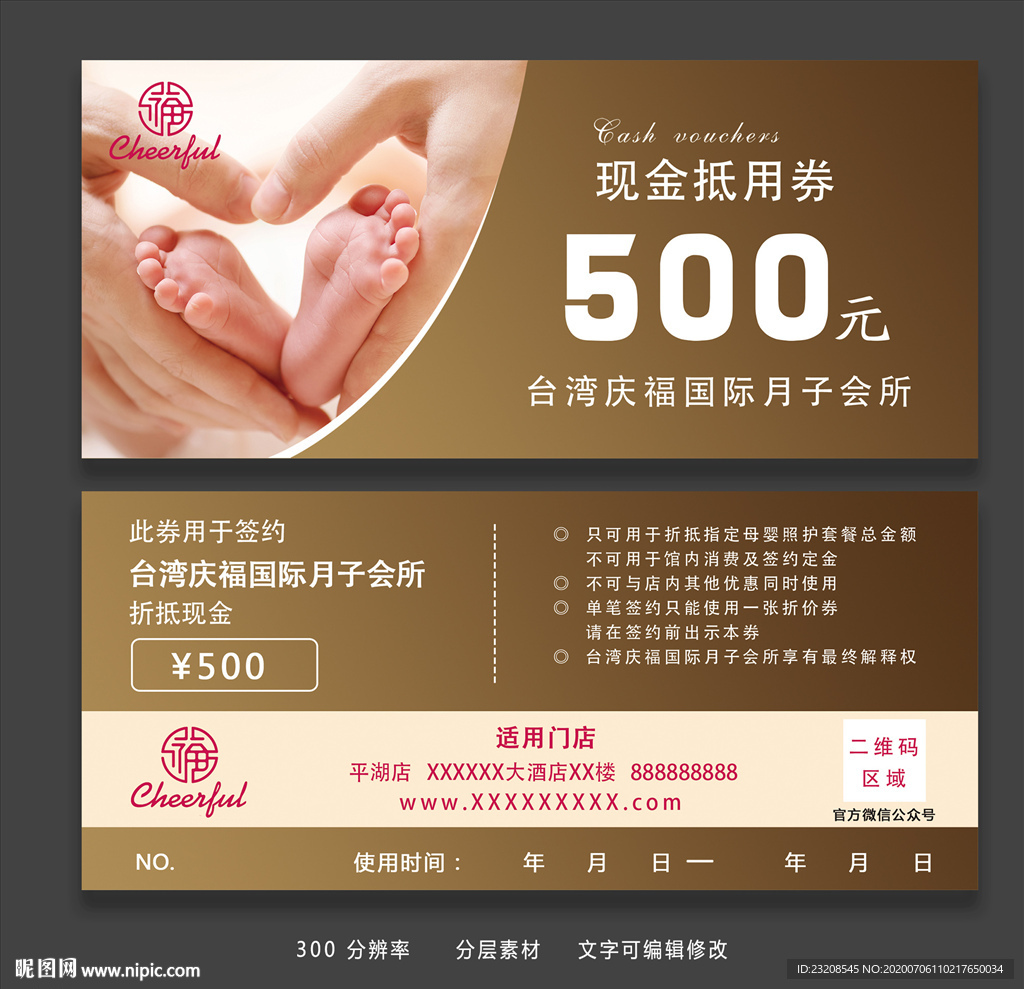 月子中心产后恢复抵价券优惠券