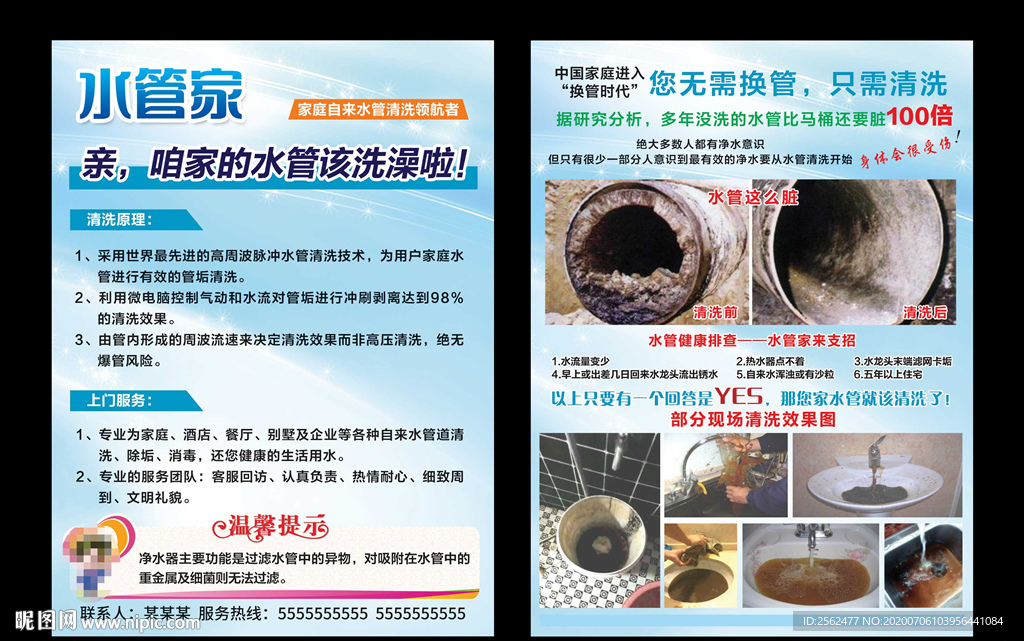 水管清洗管道污垢清洗热水器清洗