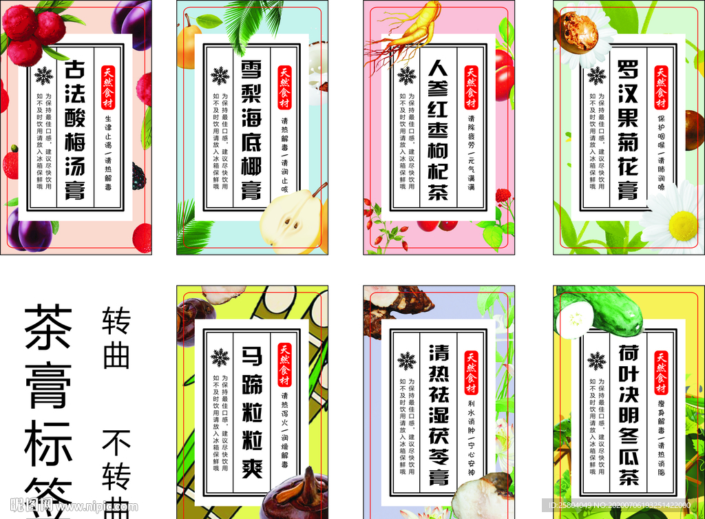 花茶膏标签设计