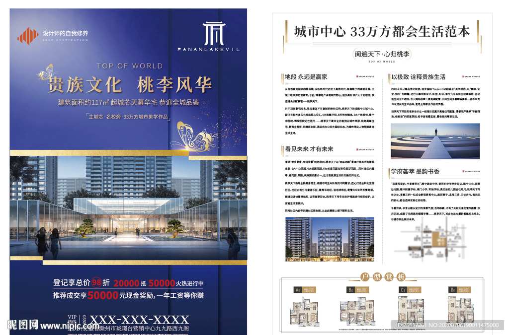 蓝色房地产dm单页