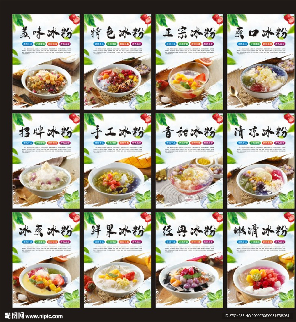 冰粉 水果凉粉 冰粉海报