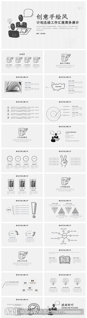 创意手绘风计划总结PPT
