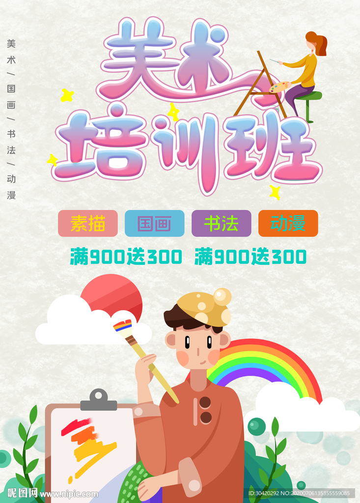 美术培训班 绘画