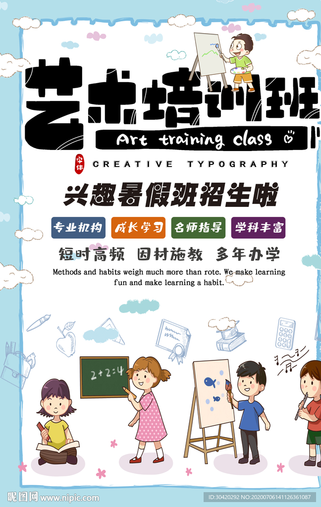 艺术培训班 兴趣班