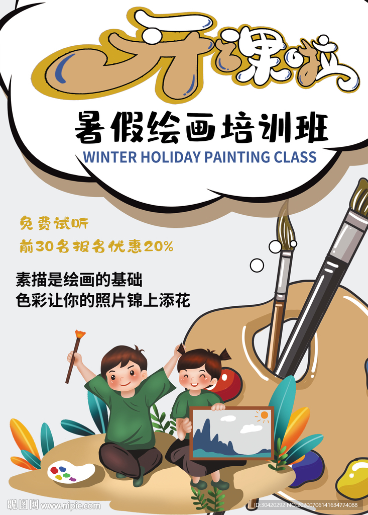 绘画培训班 画室