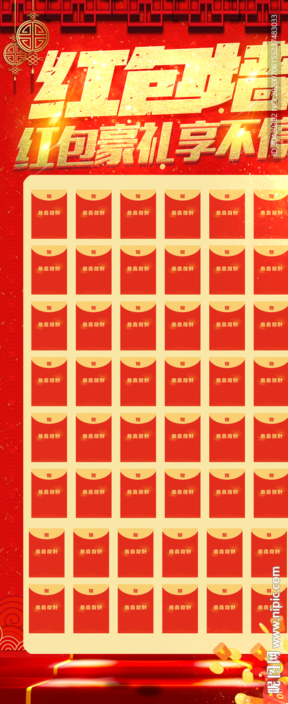 红包展架 红包墙