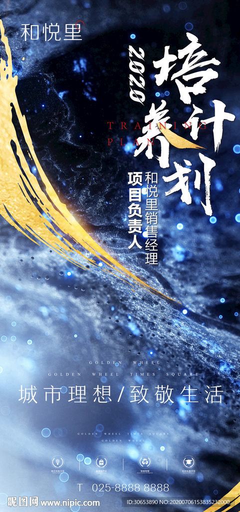 地产海报 高档培训 海报 地产