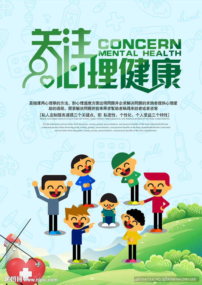 关注心里健康