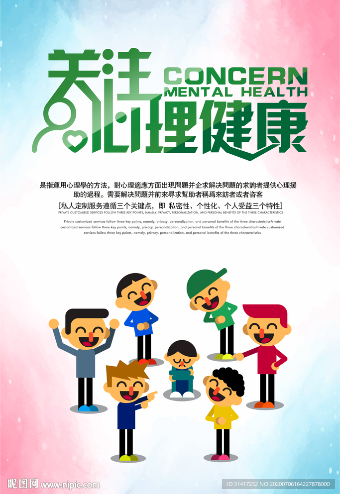 关注心里健康