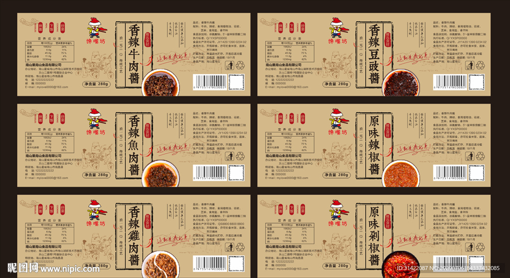 辣椒酱牛肉酱调料酱油醋瓶贴标签