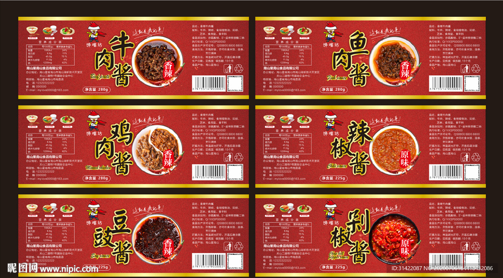 辣椒酱牛肉酱调料酱油醋瓶贴标签