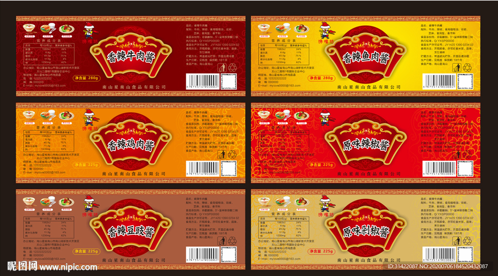 辣椒酱牛肉酱调料酱油醋瓶贴标签