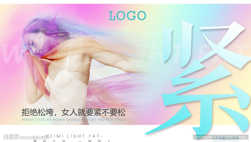 妇科私密保健养护海报紧缩缩阴图