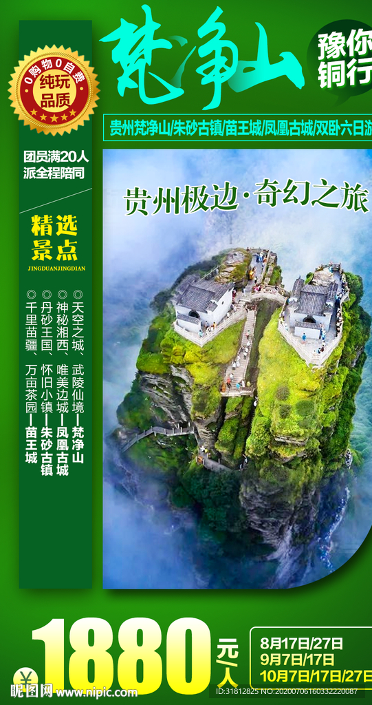 贵州 贵州旅游 贵州旅游广告