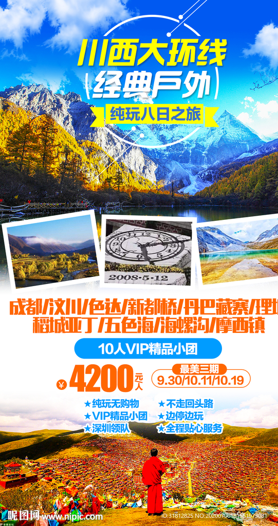 四川成都旅游重庆海报广告