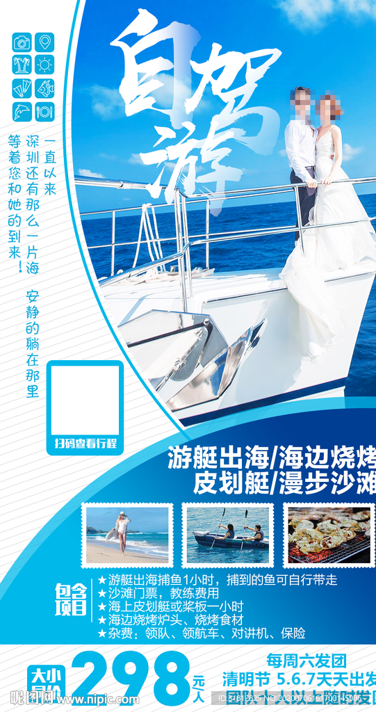 山东青岛旅游广告青岛旅游海报