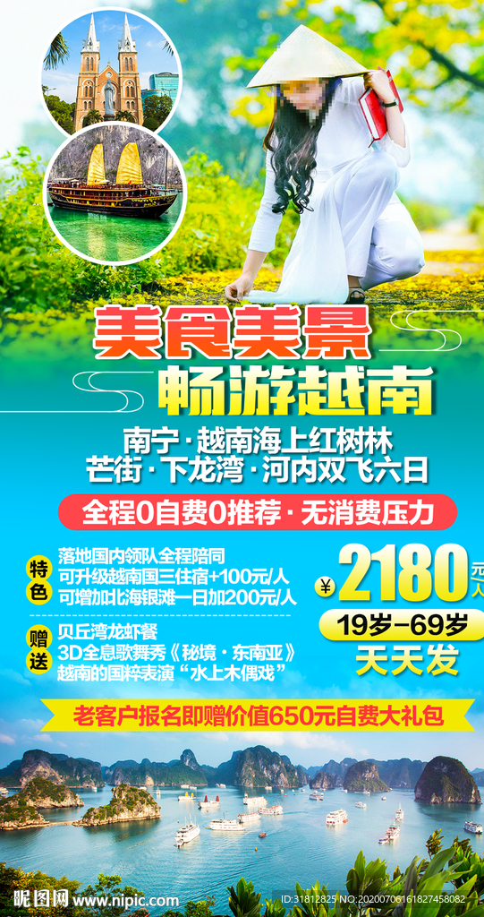 越南旅游海报设计下龙湾芒街河内