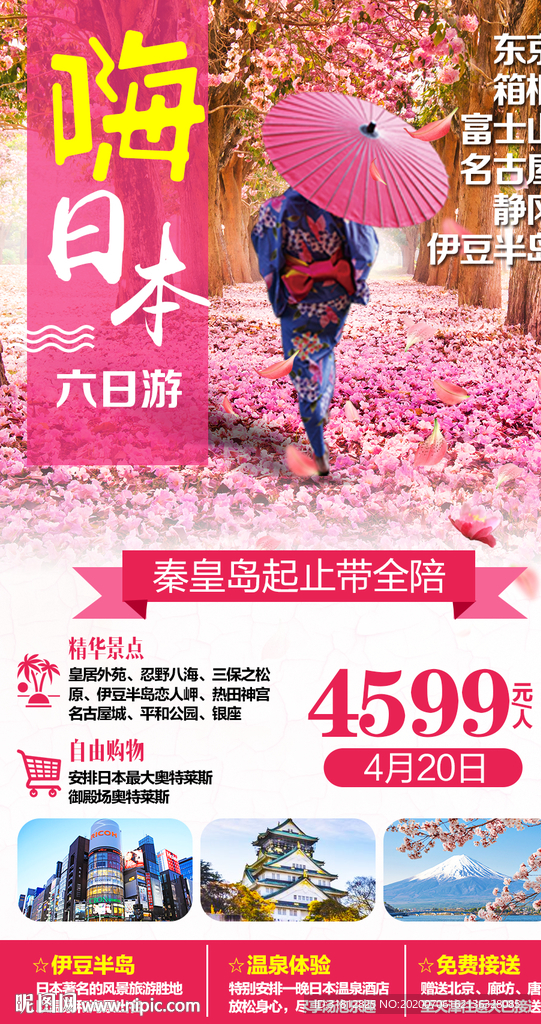 东京旅游海报设计日本旅游设计