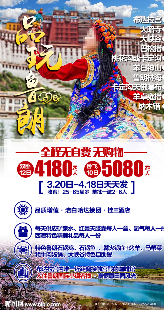 旅游广告设计 旅游海报设计