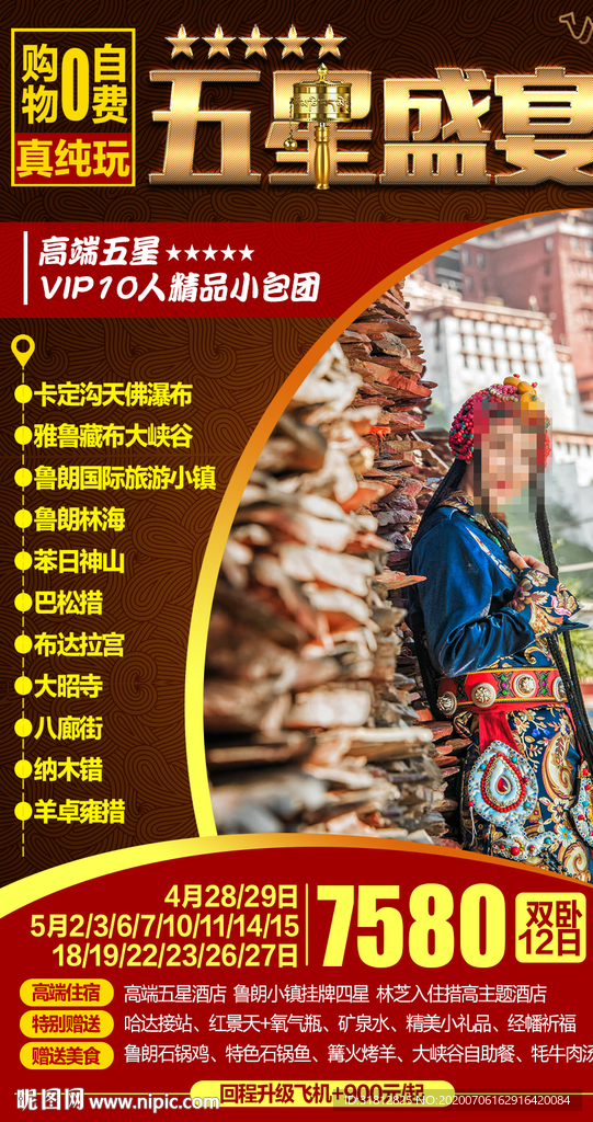 旅游广告设计 旅游海报设计