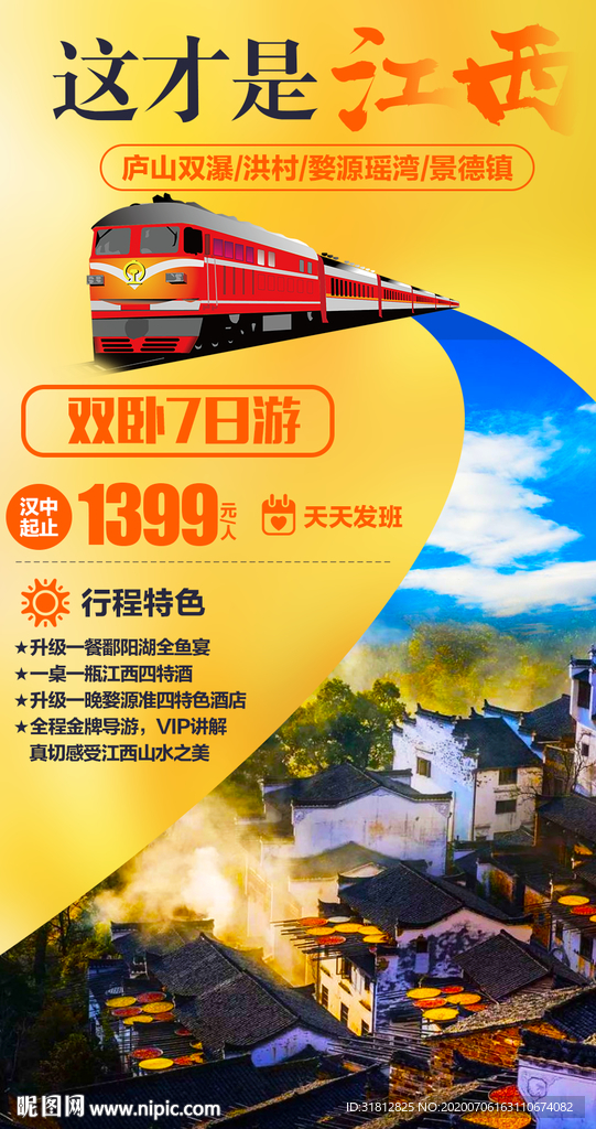 江西 江西旅游 江西旅游设计