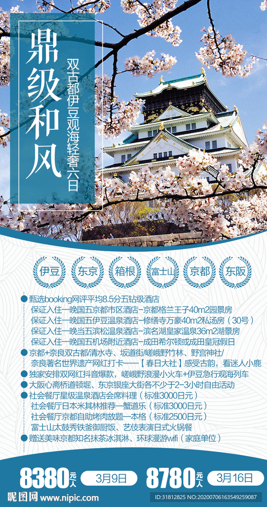 日本旅游海报设计日本旅游海报