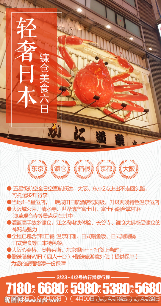 东京 镰仓 箱根 京都日本旅游